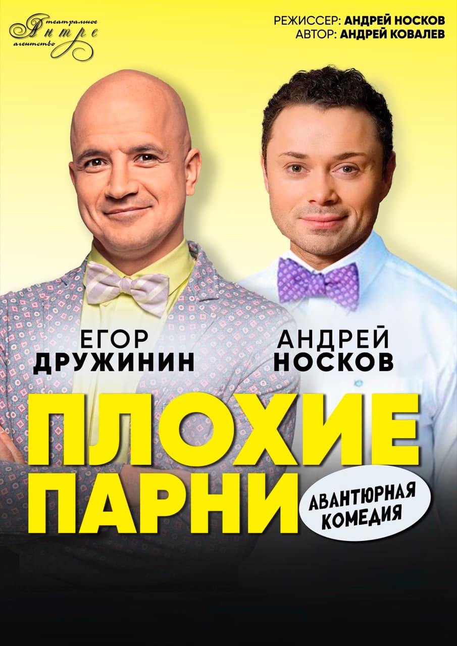 Плохие парни