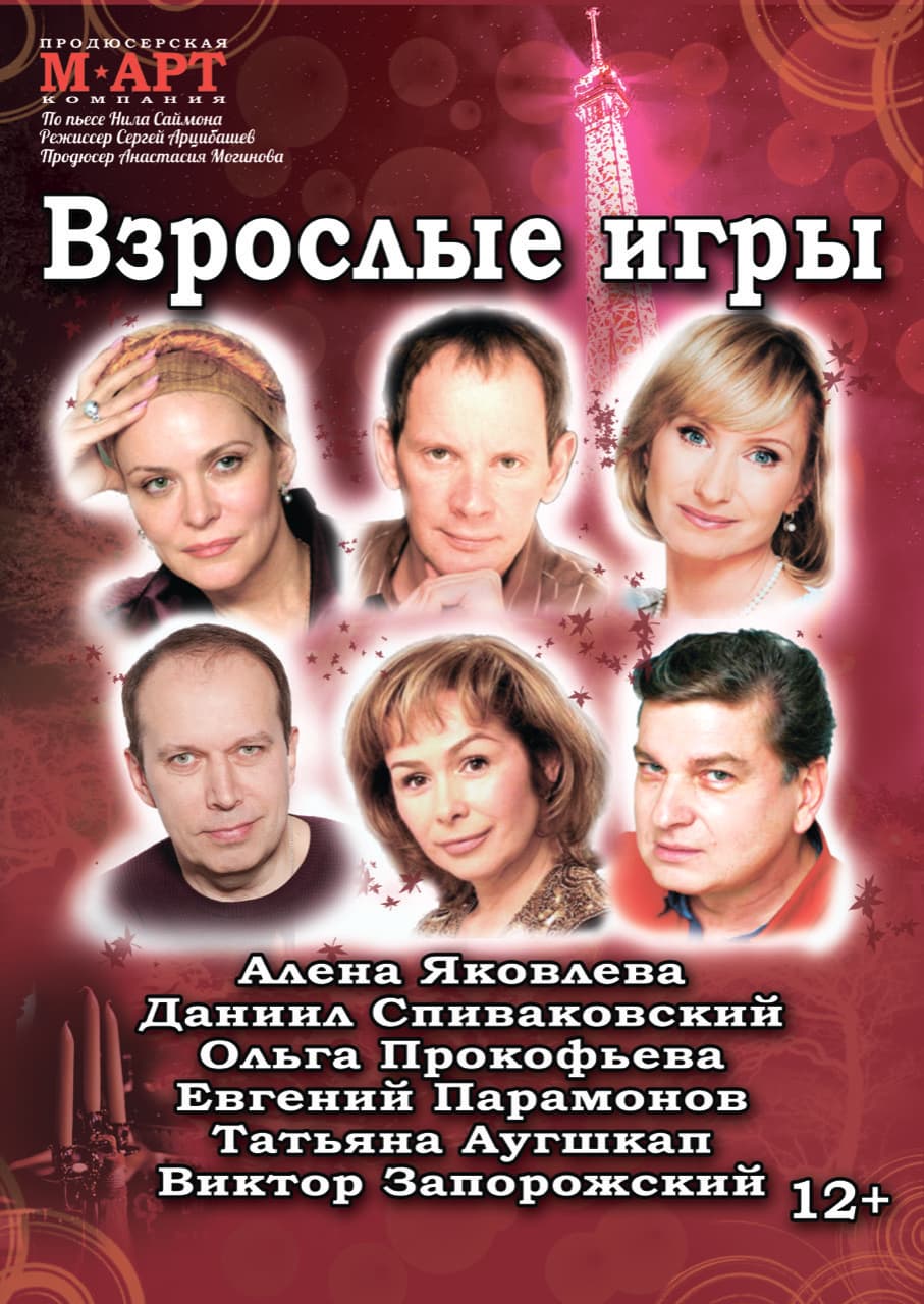 Взрослые игры