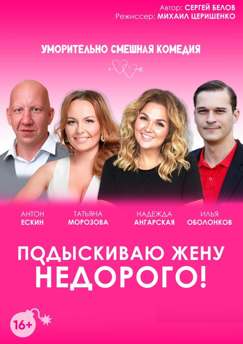 Подыскиваю жену. Недорого!