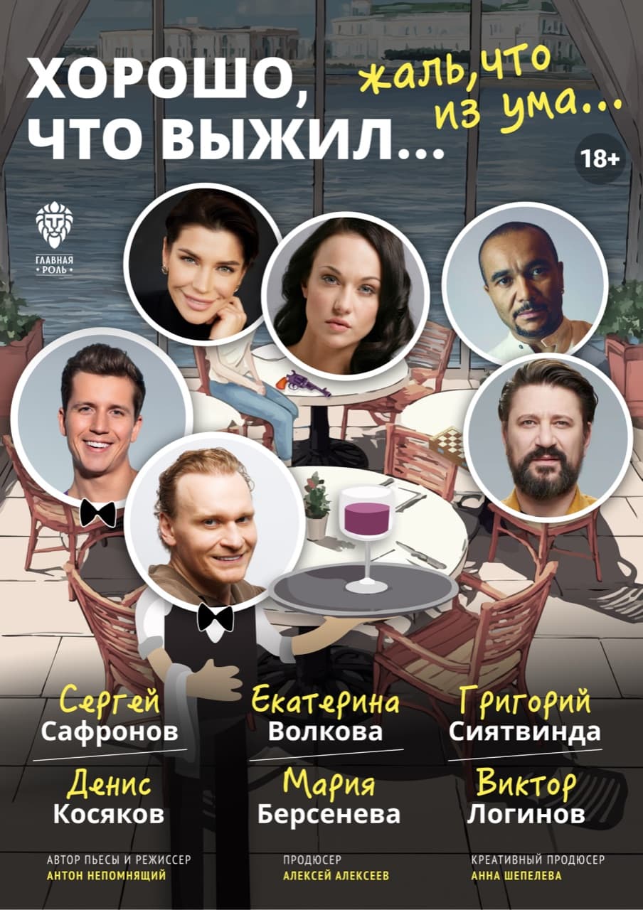 Хорошо, что выжил... Жаль, что из ума